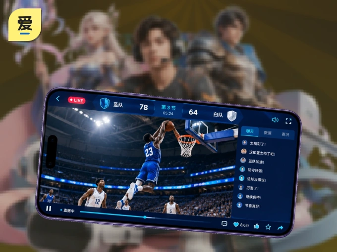 爱游戏 APP，热门比赛一手掌握